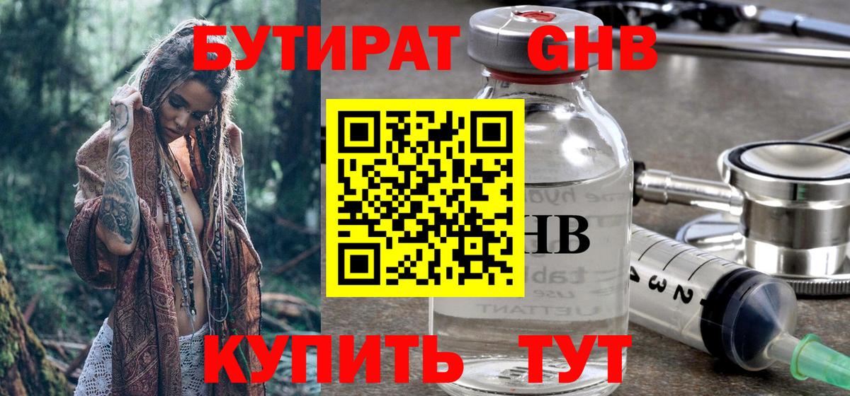 БУТИРАТ вода  Вход с VPN  Бутират  Родники 