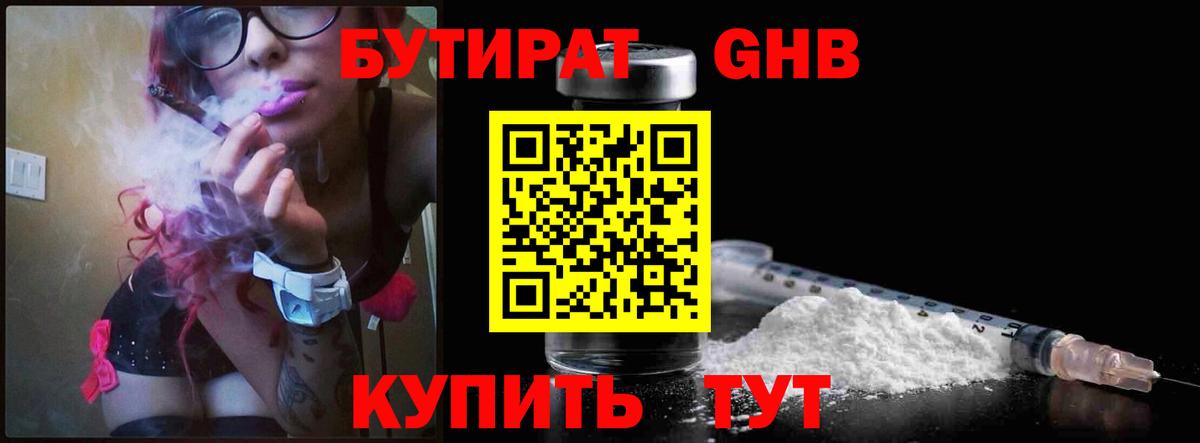 БУТИРАТ 99% Родники