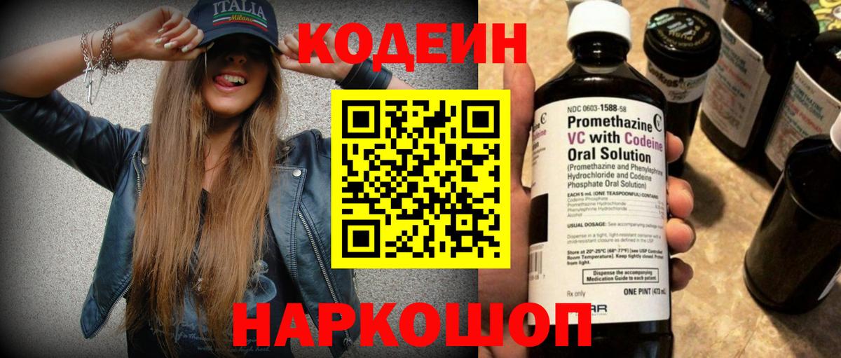 Кодеин напиток Lean (лин)  Вход с VPN  Кодеиновый сироп Lean напиток Lean (лин)  Родники 