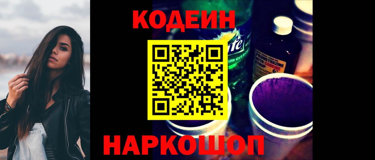 Codein Purple Drank Родники