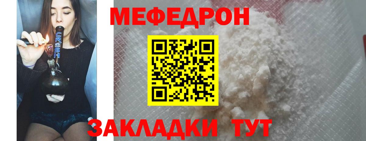 Мефедрон Родники