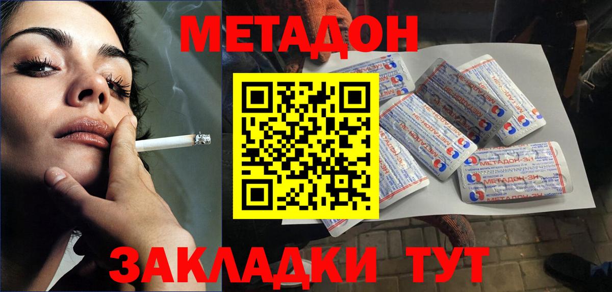 МЕТАДОН кристалл  Вход с VPN  Родники 